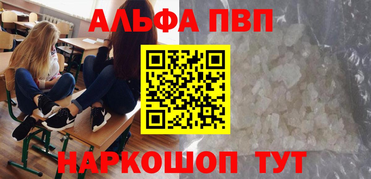 Alpha PVP Соль  А ПВП  Донской  A PVP кристаллы  Вход с VPN 