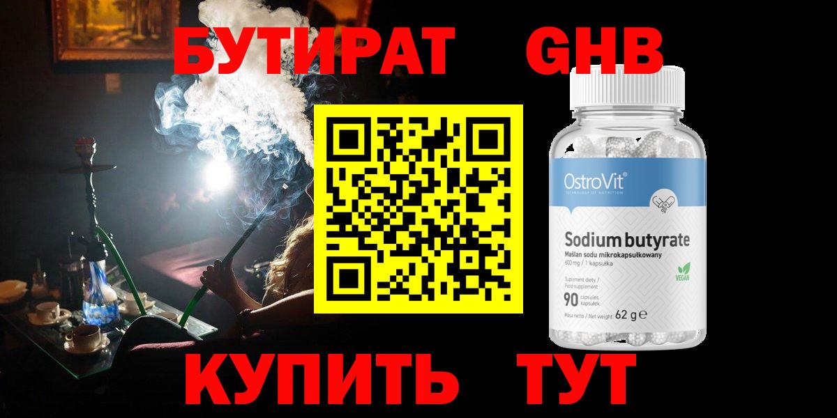 Донской  БУТИРАТ 1.4BDO  Бутират  Вход с VPN 
