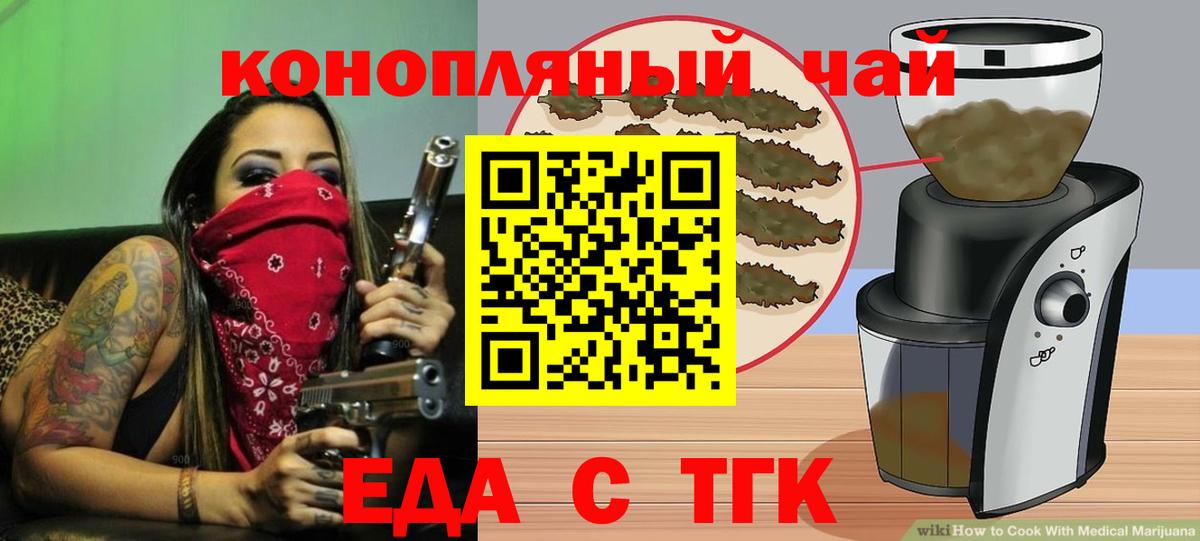 Еда ТГК конопля  Вход с VPN  Донской 