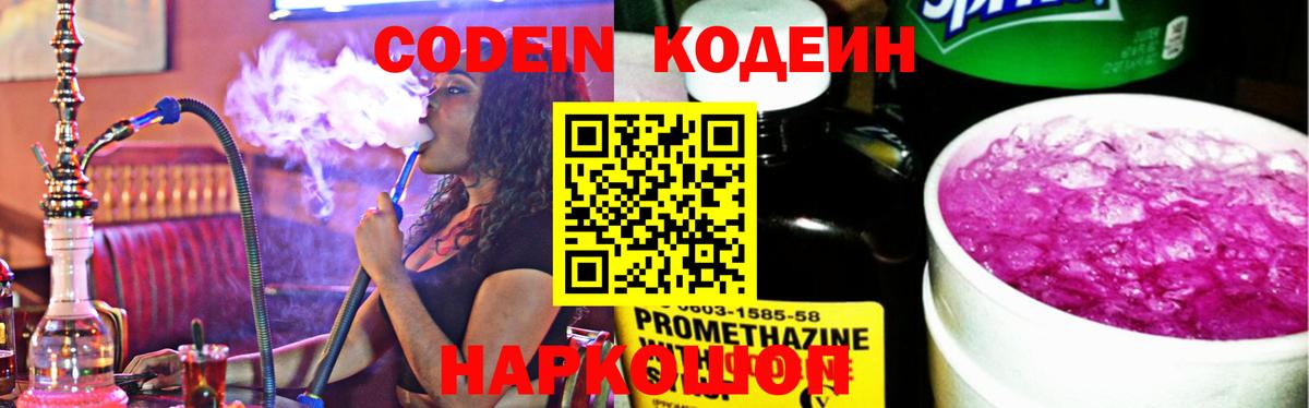 Донской  Кодеиновый сироп Lean Purple Drank  где продают   Кодеин напиток Lean (лин)  Вход с VPN 