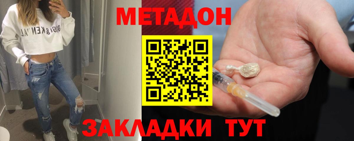 Метадон мёд  Вход с VPN  МЕТАДОН белоснежный    сайт  Донской 